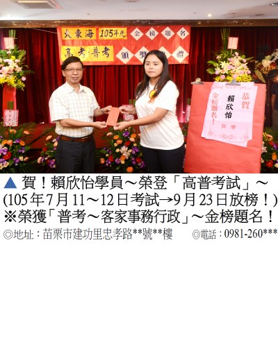 047_105年普考-賴欣怡(禮金)_6992